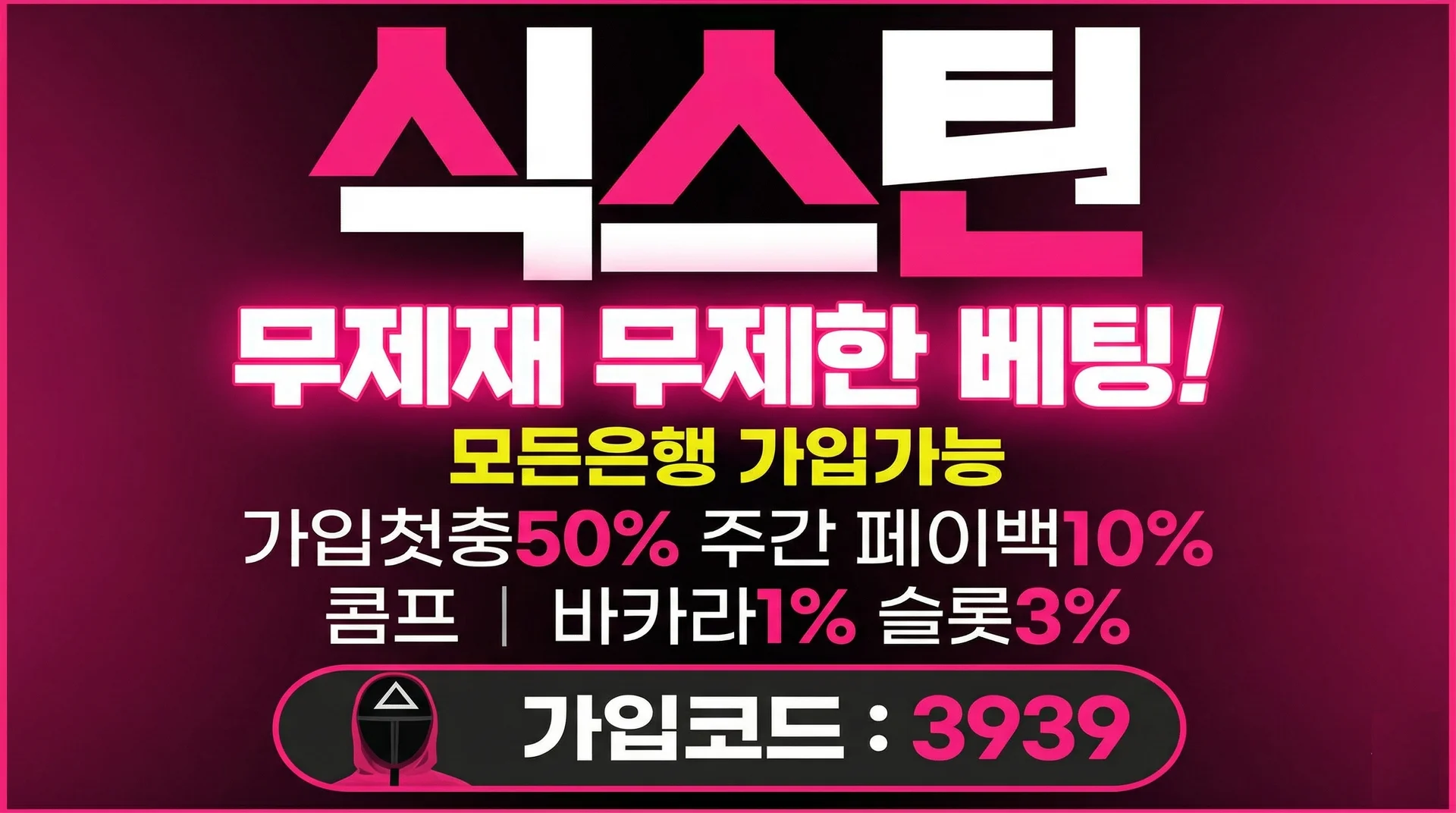식스틴